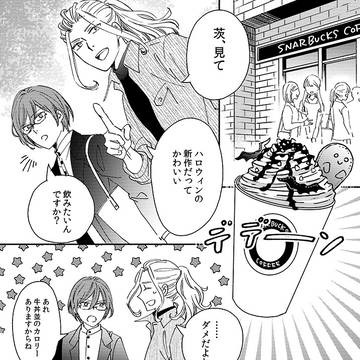 凪砂と茨の漫画