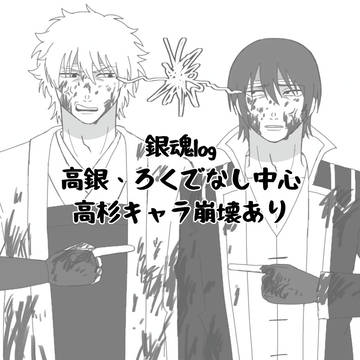 銀魂まとめ①