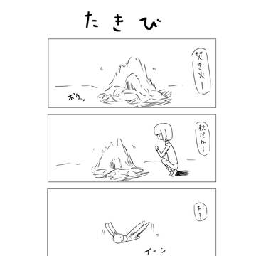 秋