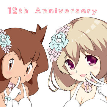 GF(仮)12th Anniversary!