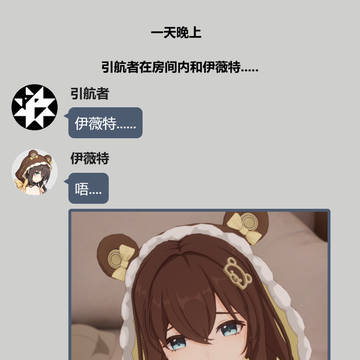 在星庇所和伊薇特。在家和香奈美。星绘“啊?”