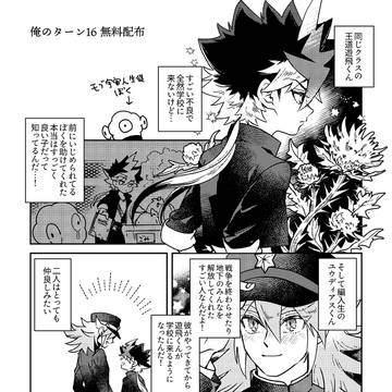 俺のターン16無配漫画