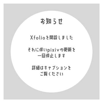お知らせ