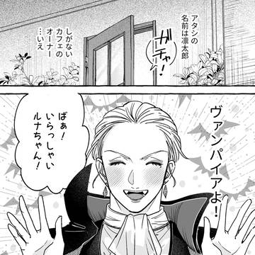 無自覚ちゃんとオトメな男 #14