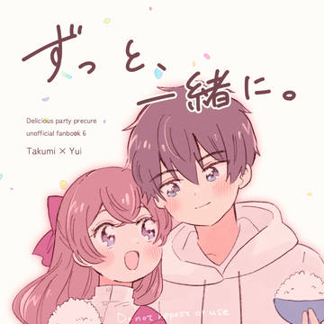 【11/4 拓ゆいオンリー新刊サンプル】