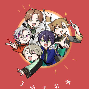 ろ ふ ま お 亭 ま と め