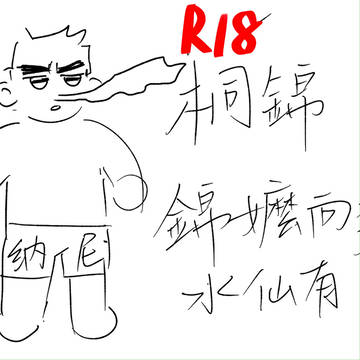 桐锦R18#2