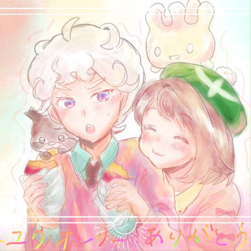 びとゆ！