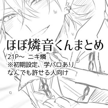 ほぼ燐音くんまとめ②