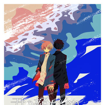 【WEB再録】問曜日番外編『君の顔を塗り潰す夢見てる』