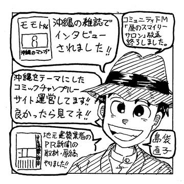 沖縄ブロック報告