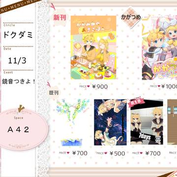 11月3日 「鏡音つきよ！」おしながき