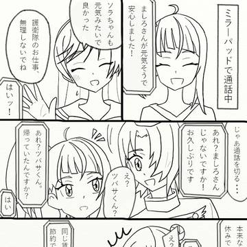 ツバソラはナチュラルに同棲していてほしいなっていう話【ひろプリ】