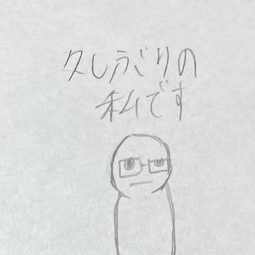 久しぶり