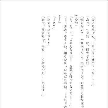 ぼ喜多ハロウィン
