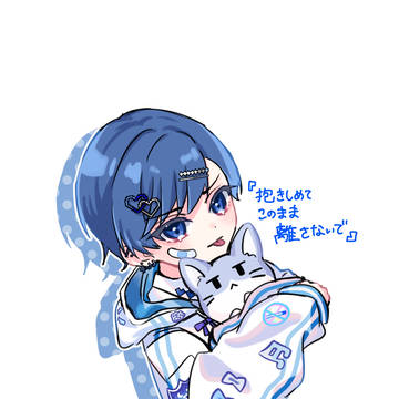 愛してるじゃ足りないもん!🐱