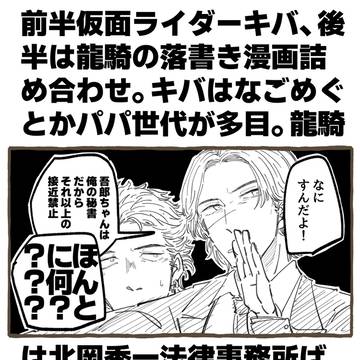 ライダー落書き漫画詰め合わせ6