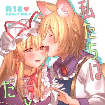 【同人再録】ゆからん百合初夜本