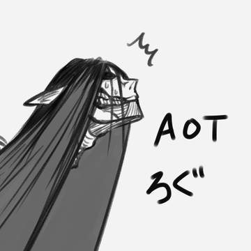 AOTらくがき