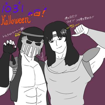 10月31日でジャギアミ