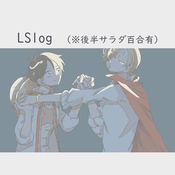 ルサンまとめ