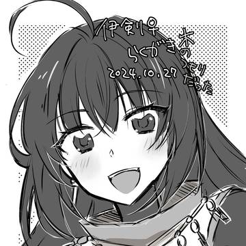 【伊剣♀】スパークお疲れさまでした。(スパーク無配漫画)