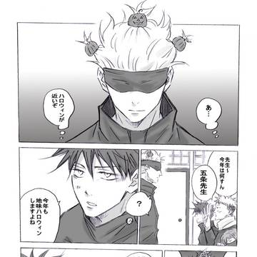 五伏ハロウィンマンガ