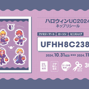 【BOOTH取り扱い中】ハロウィンUCシール