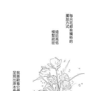 花 (繁體中文+ENG)