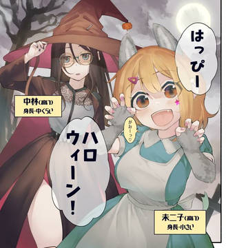 高身長後輩♀がハロウィンにホラー体験する話