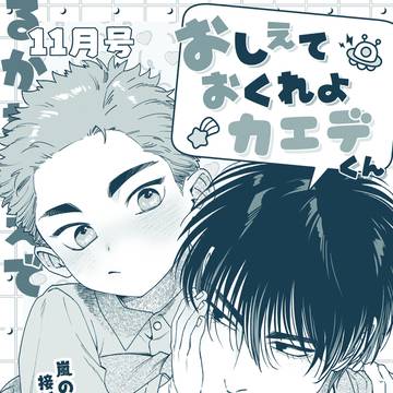 おにショタ流花11月号