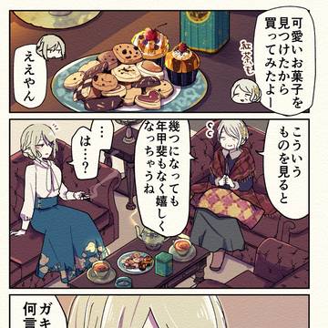 歳の差