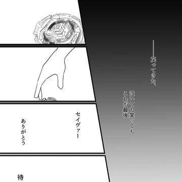 其の漆 求命篇