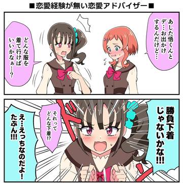 悟くんとデートする前日の犬飼いろは