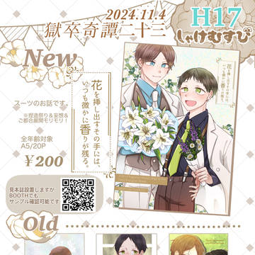 2024/11/4(月)開催【獄卒奇譚二十三】お品書き