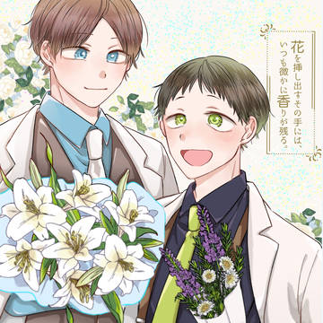 サンプル『花を挿し出すその手には、いつも香りが残る。』