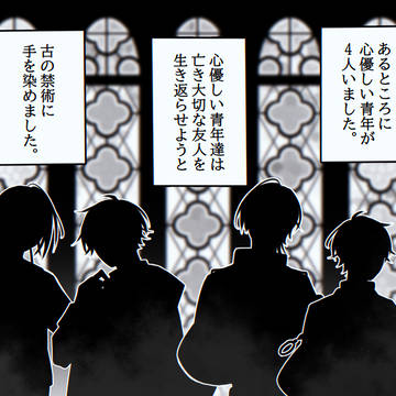 【漫画】亡き友人のために命を捧げる