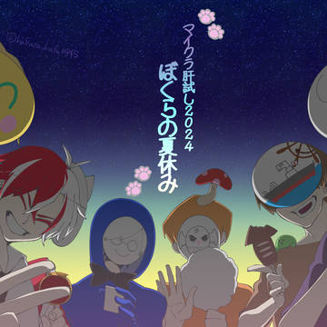 【街】9月分Xログ