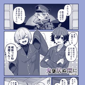 鬼の居ぬ間に/江戸三作