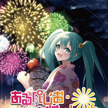 【2024年度会報誌 試し読み】あるぺじお・ばけ〜しょん