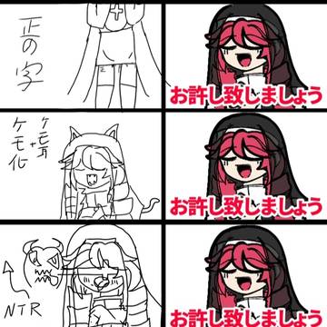 好きな性癖発表シスター