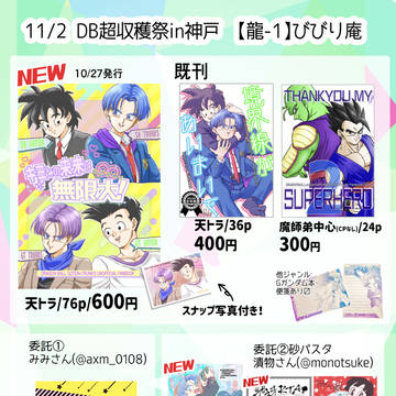 11/2　#DB超収穫祭in神戸　おしながき
