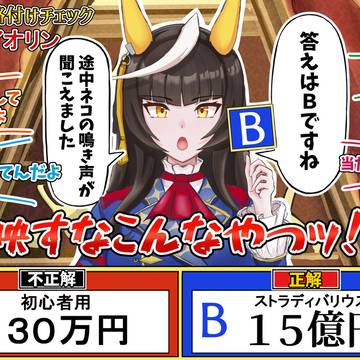 ウマ娘格付けチェック