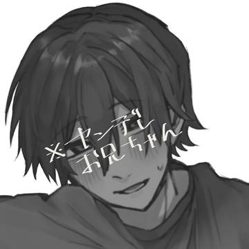 ヤンデレお兄ちゃん