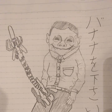 バナナをください。