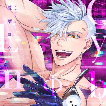 CyberΦEmo【商業BL・合冊版2巻、完結】 Xログ等