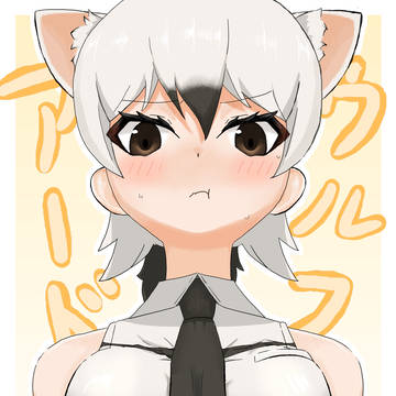 下からアードウルフ