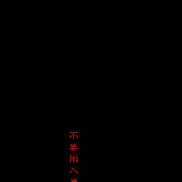 黑无常