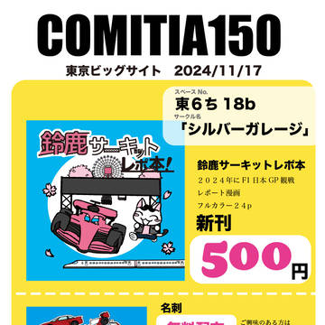 コミティア150のお品書き