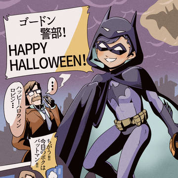 バットマン＆ロビン　ハロウィン2024